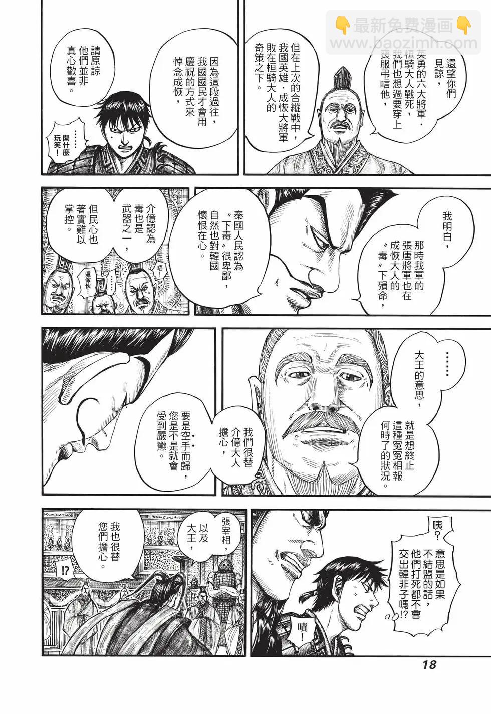 王者天下 - 第70卷(1/5) - 3