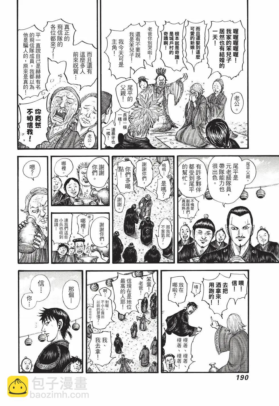 王者天下 - 第70卷(4/5) - 5