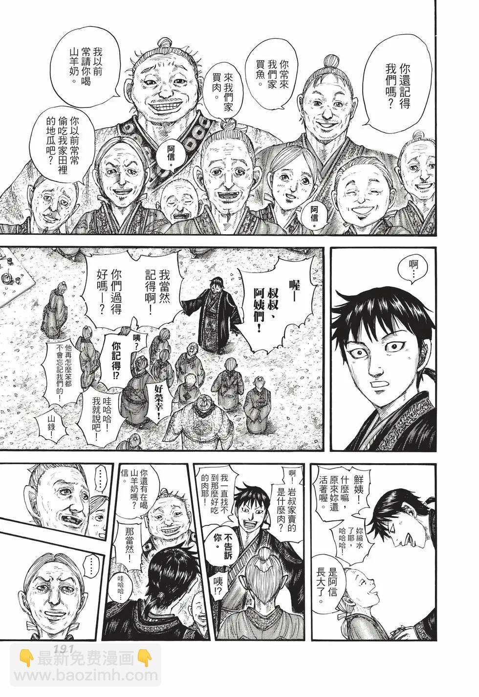 王者天下 - 第70卷(4/5) - 6