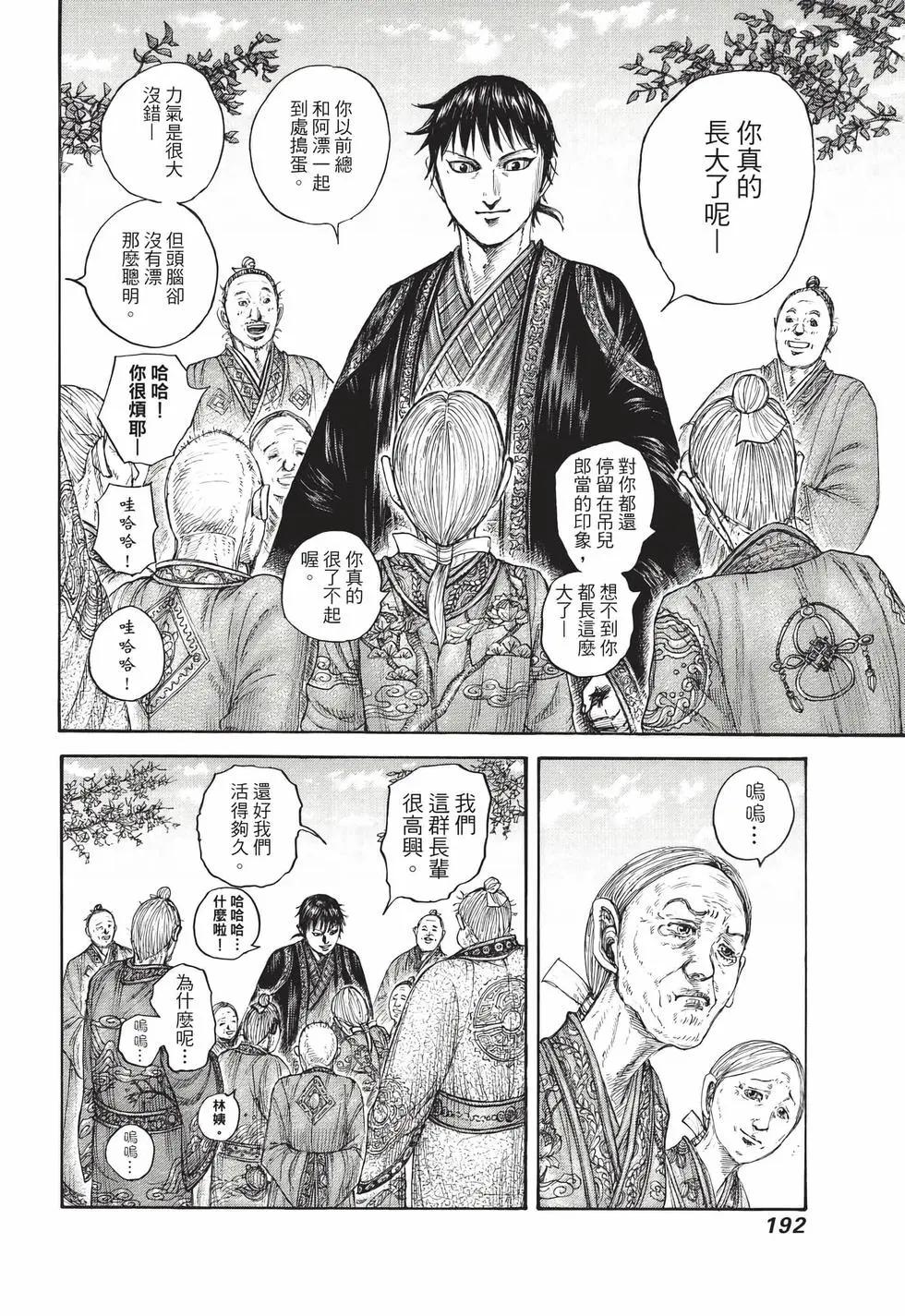 王者天下 - 第70卷(4/5) - 7