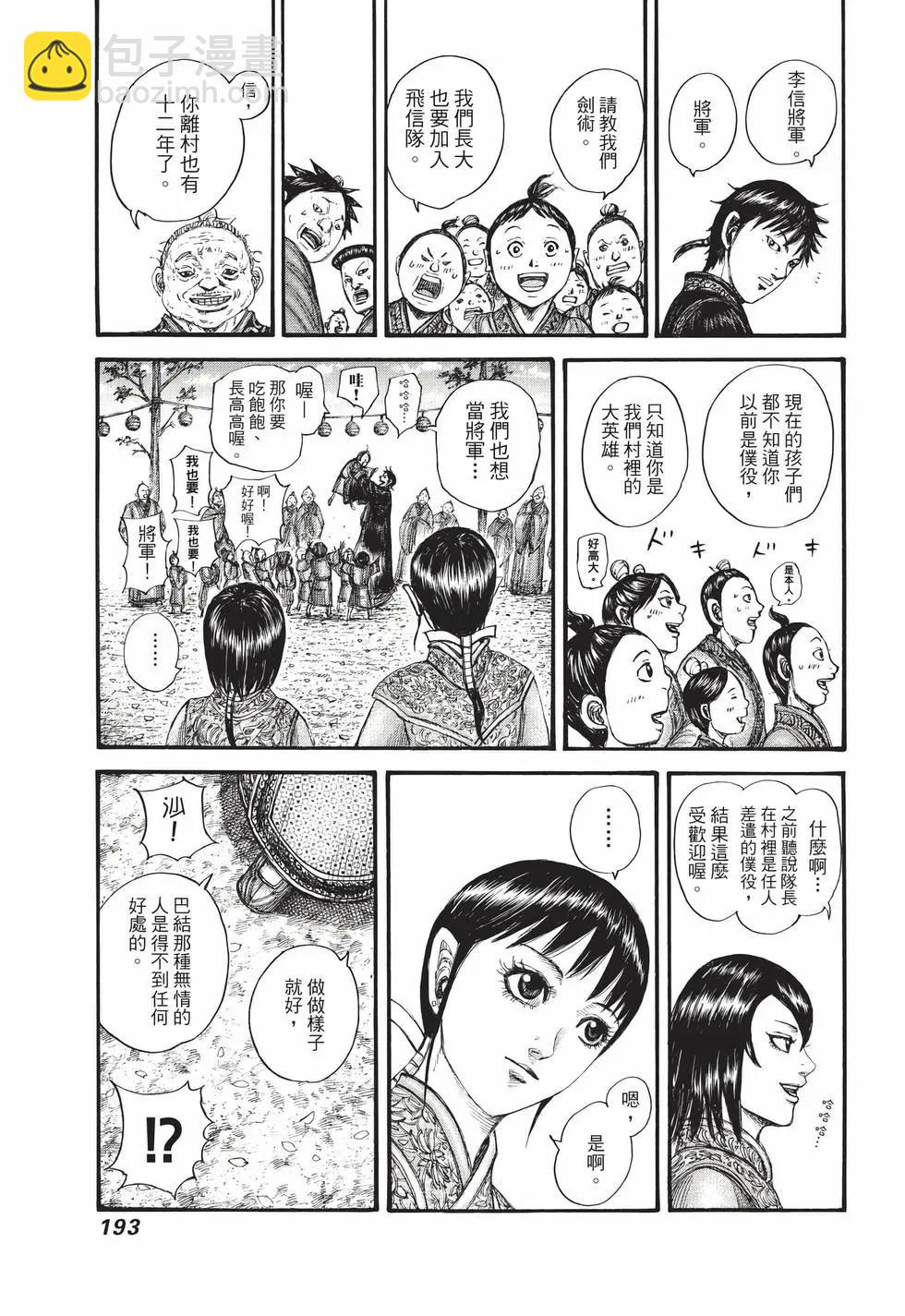 王者天下 - 第70卷(4/5) - 8