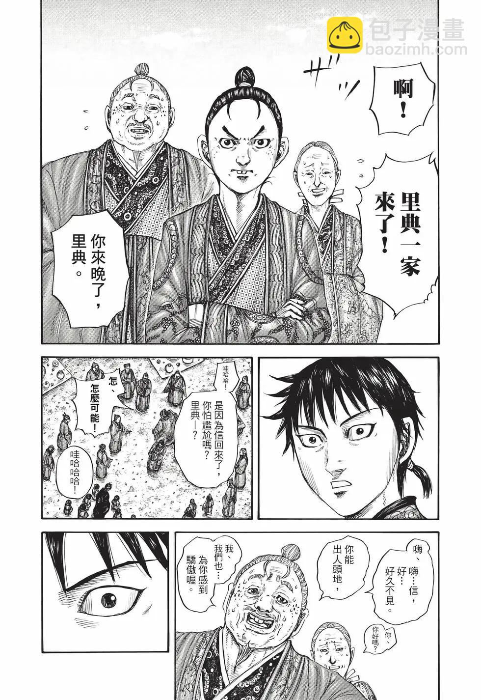 王者天下 - 第70卷(4/5) - 1