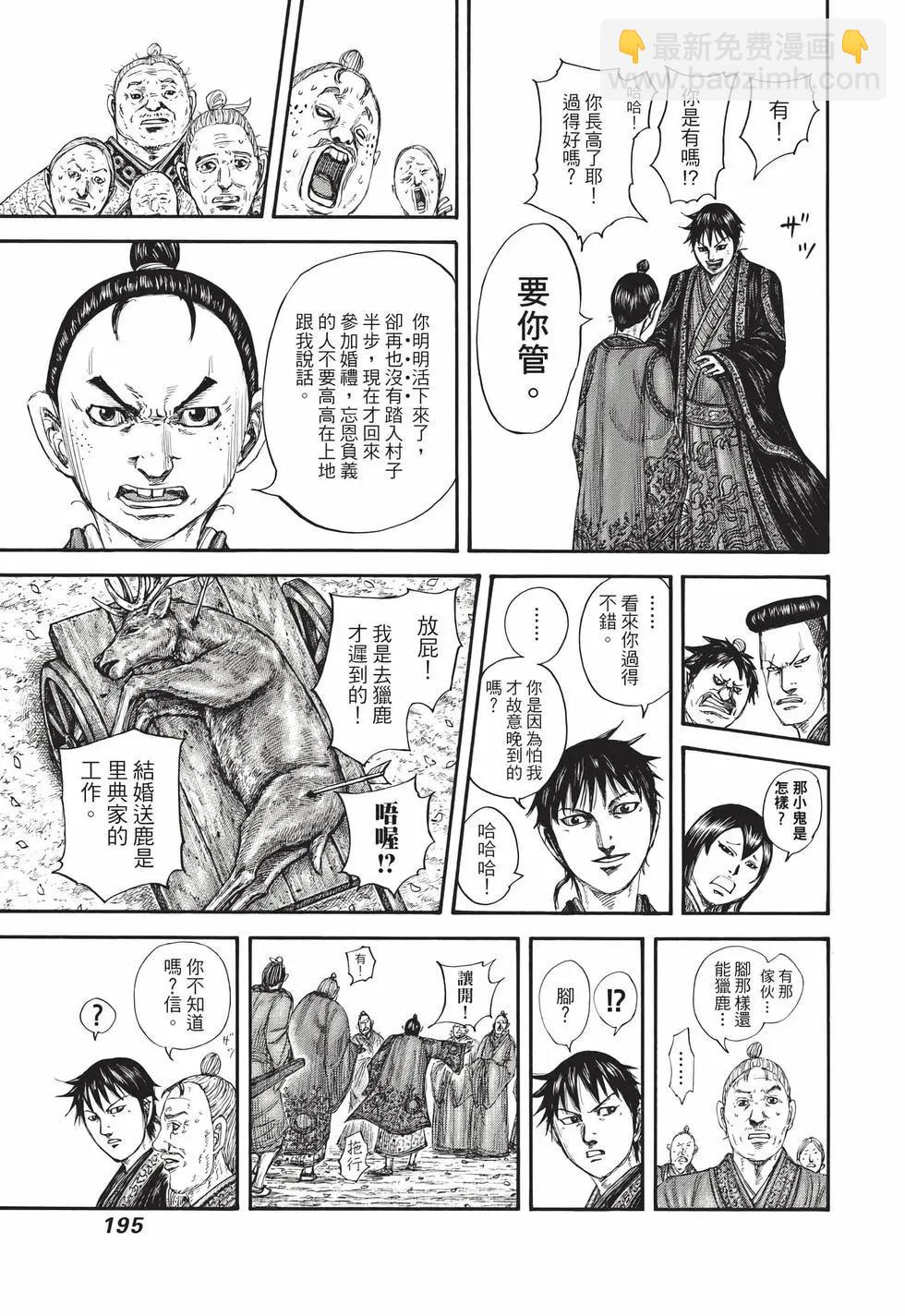 王者天下 - 第70卷(4/5) - 2