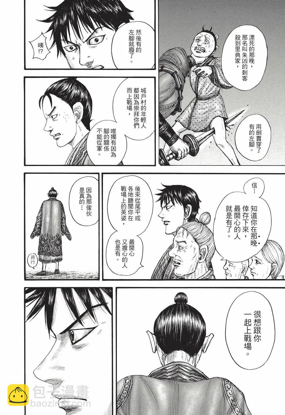 王者天下 - 第70卷(4/5) - 3