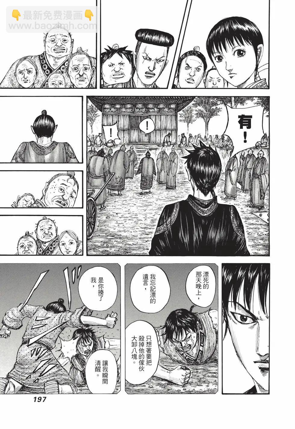 王者天下 - 第70卷(4/5) - 4