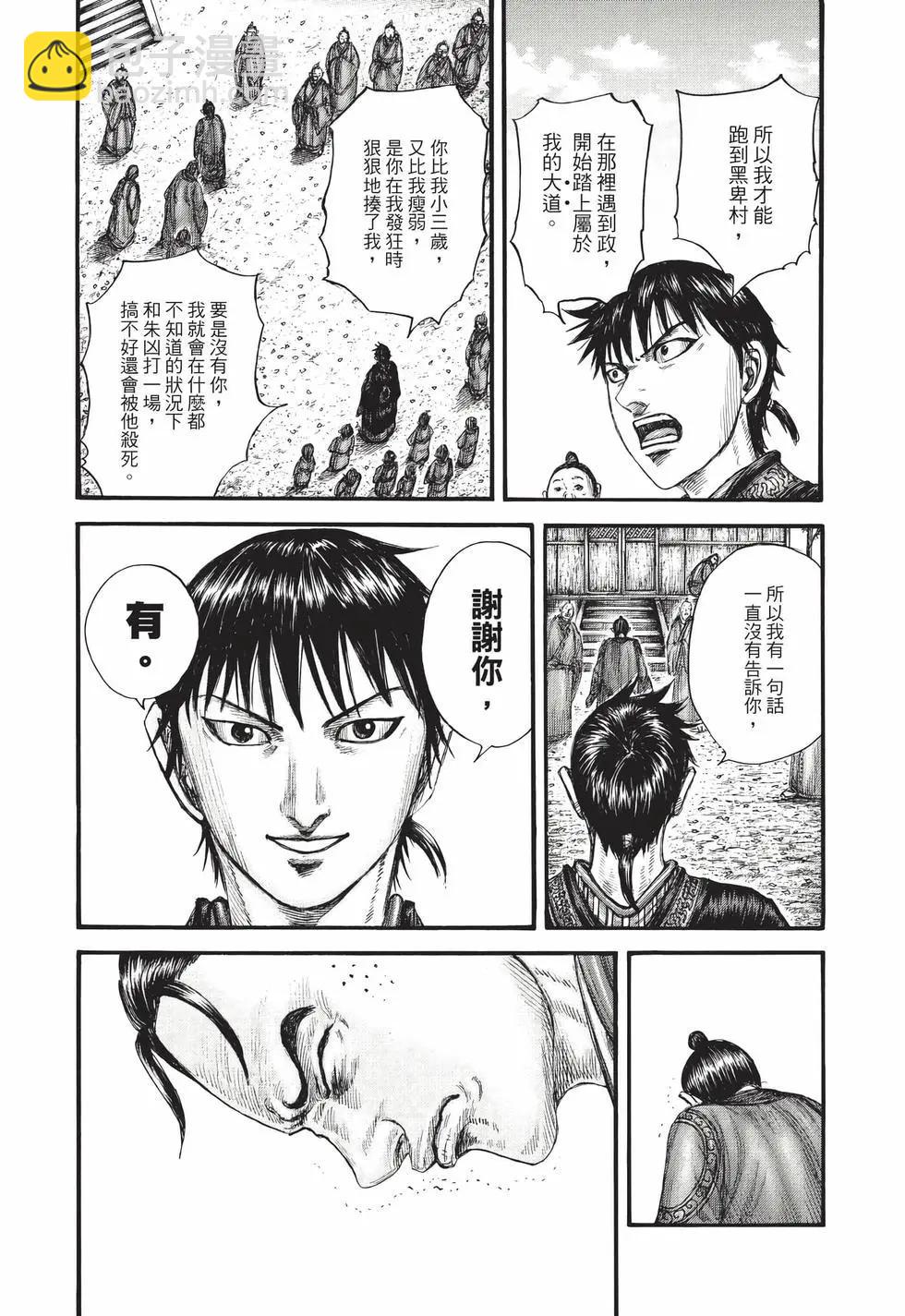 王者天下 - 第70卷(4/5) - 5