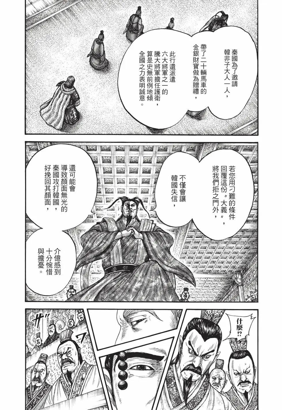 王者天下 - 第70卷(1/5) - 4
