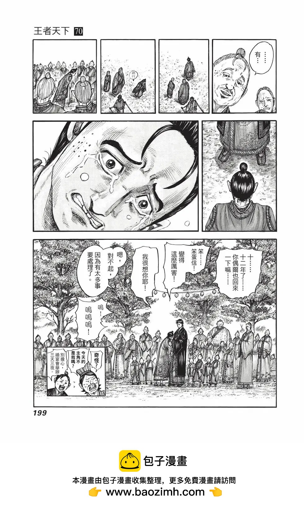 王者天下 - 第70卷(4/5) - 6