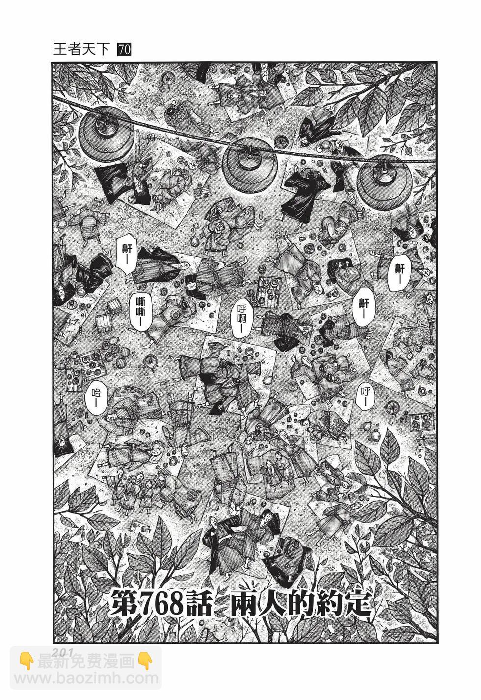 王者天下 - 第70卷(5/5) - 6