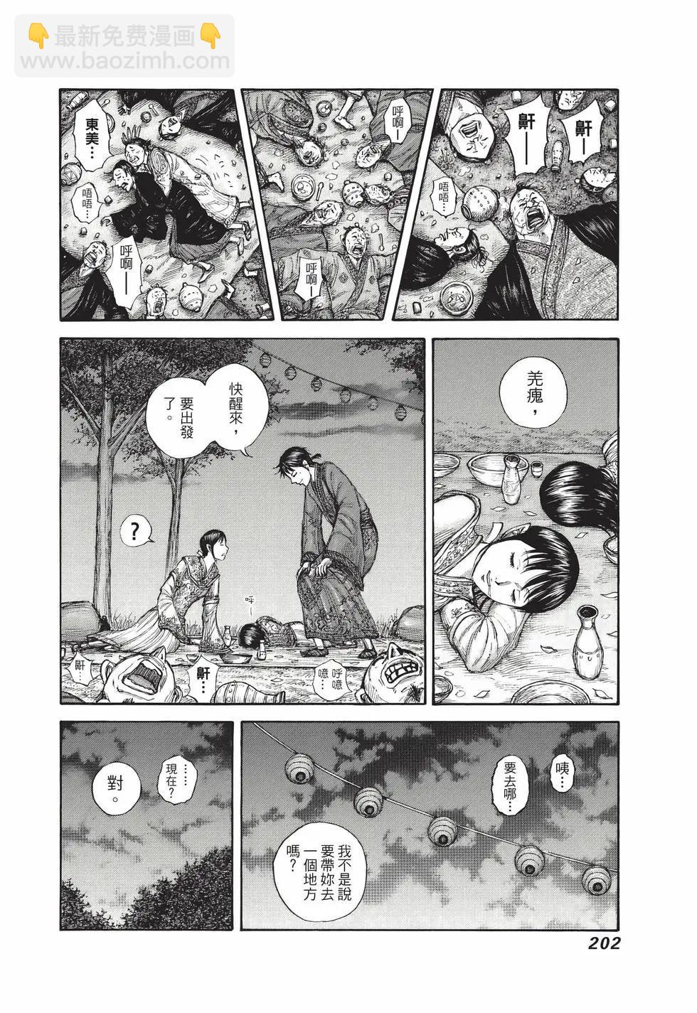 王者天下 - 第70卷(5/5) - 1