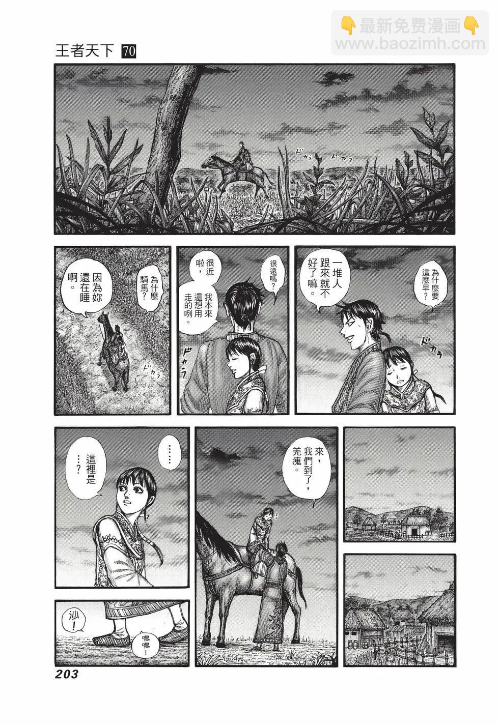 王者天下 - 第70卷(5/5) - 2