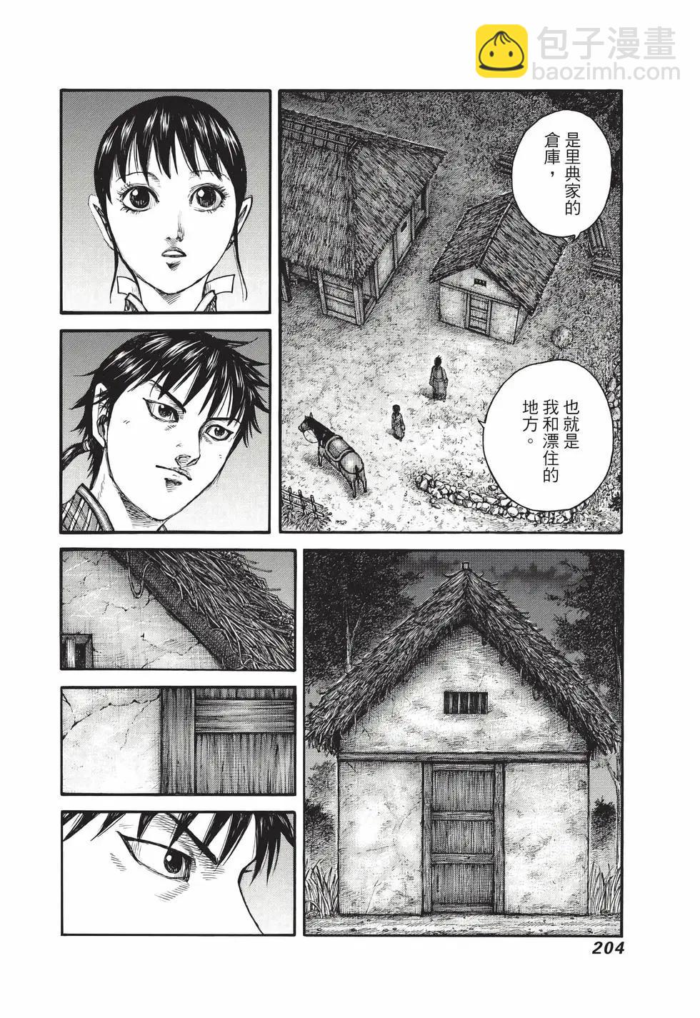 王者天下 - 第70卷(5/5) - 3