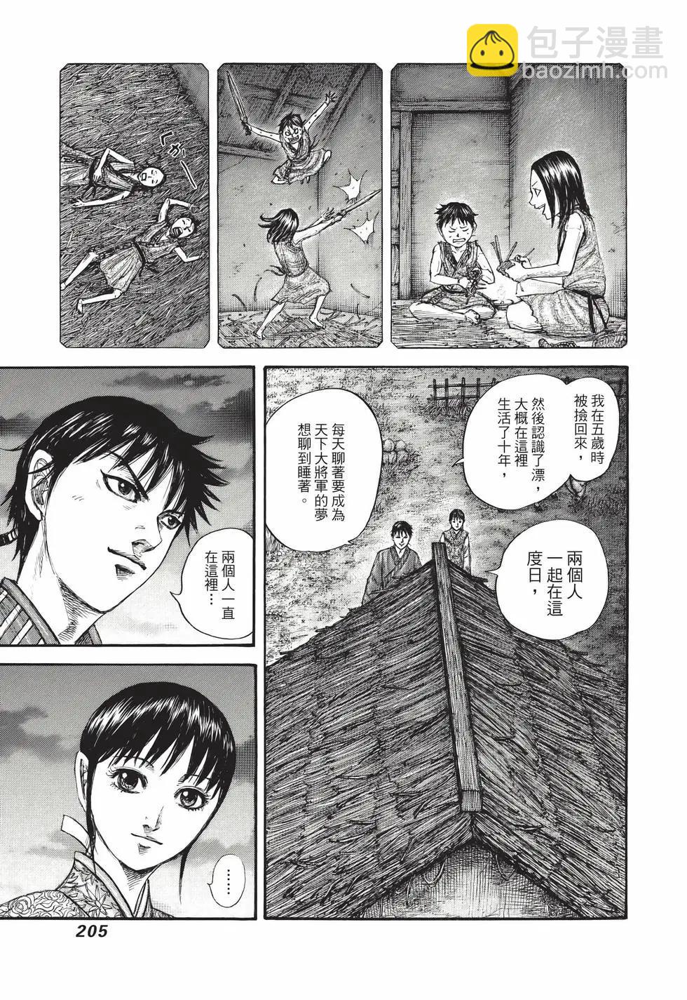 王者天下 - 第70卷(5/5) - 4