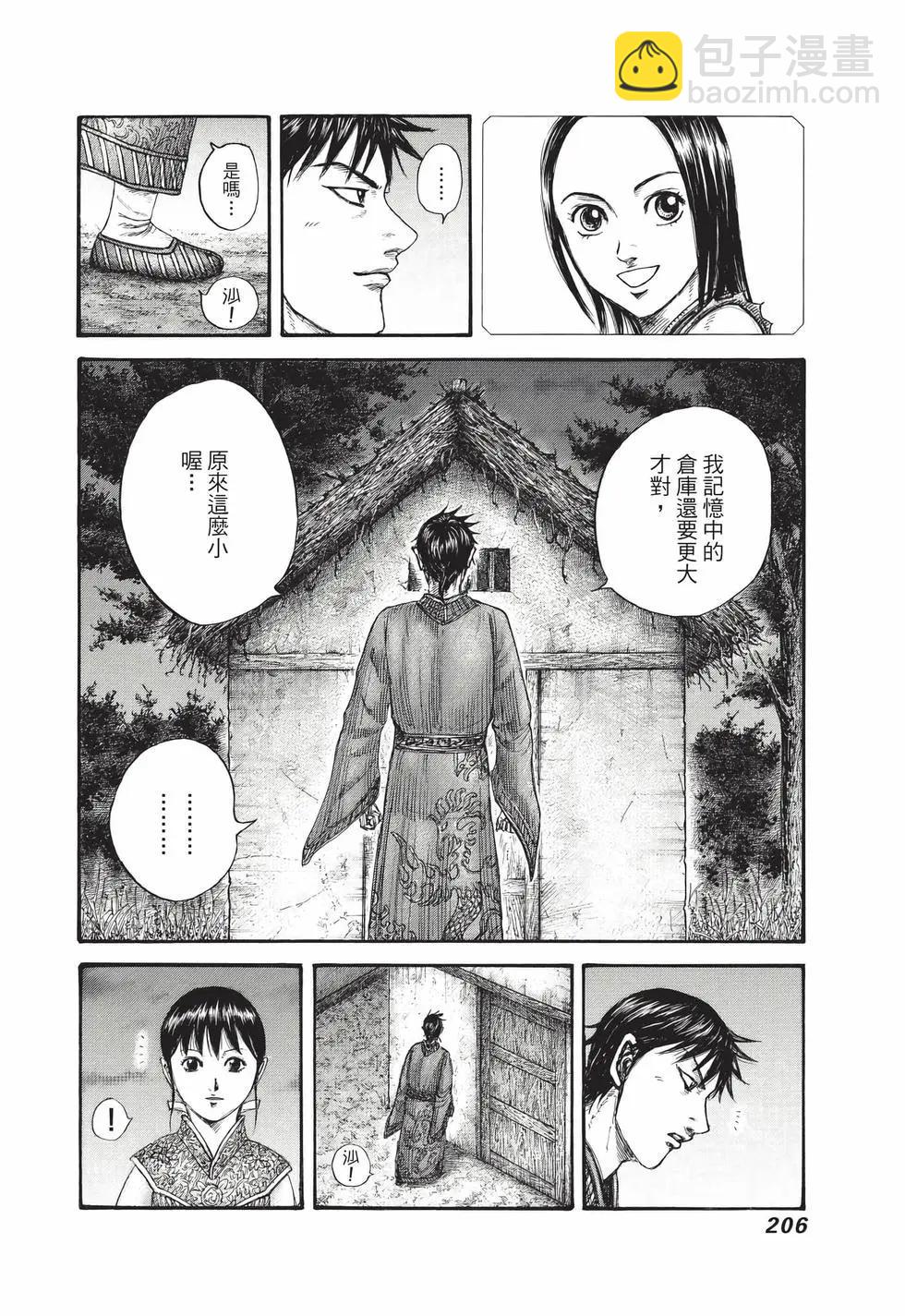 王者天下 - 第70卷(5/5) - 5