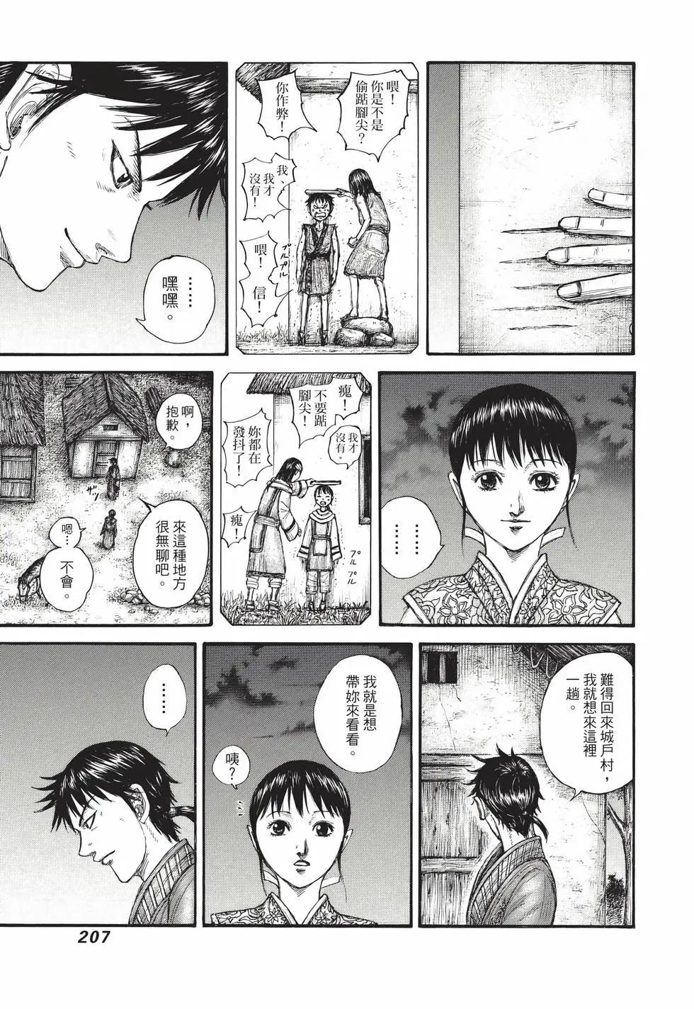 王者天下 - 第70卷(5/5) - 6