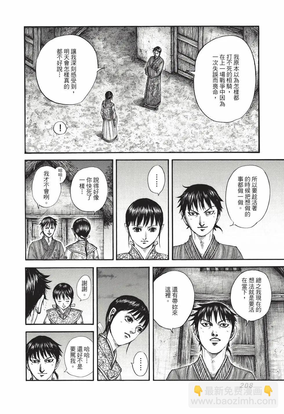 王者天下 - 第70卷(5/5) - 1