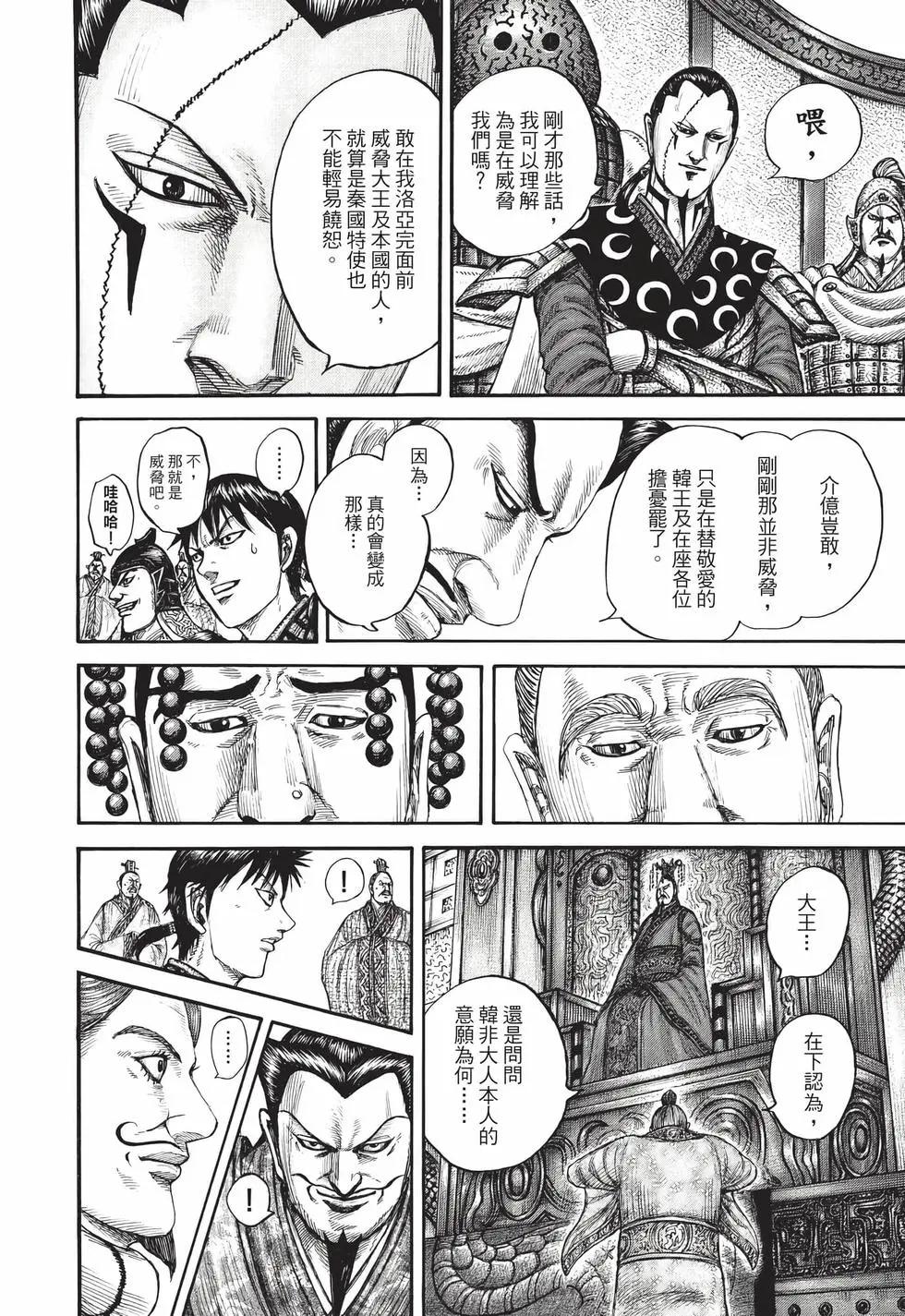 王者天下 - 第70卷(1/5) - 5