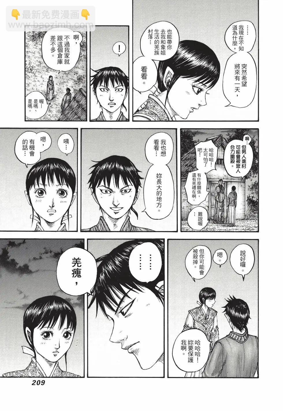 王者天下 - 第70卷(5/5) - 2