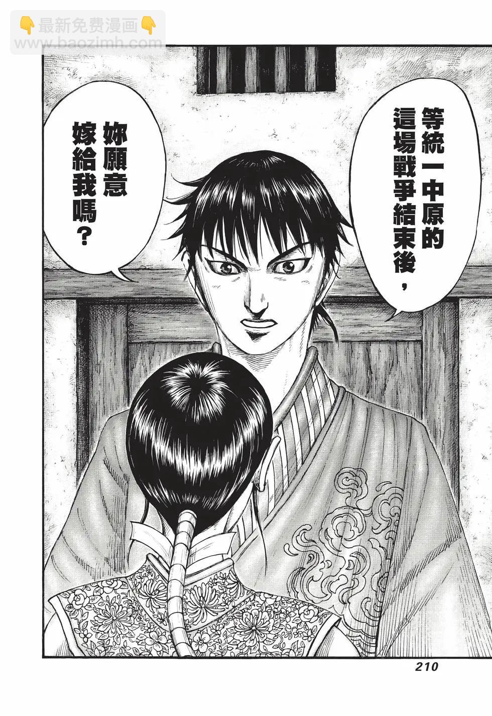 王者天下 - 第70卷(5/5) - 3