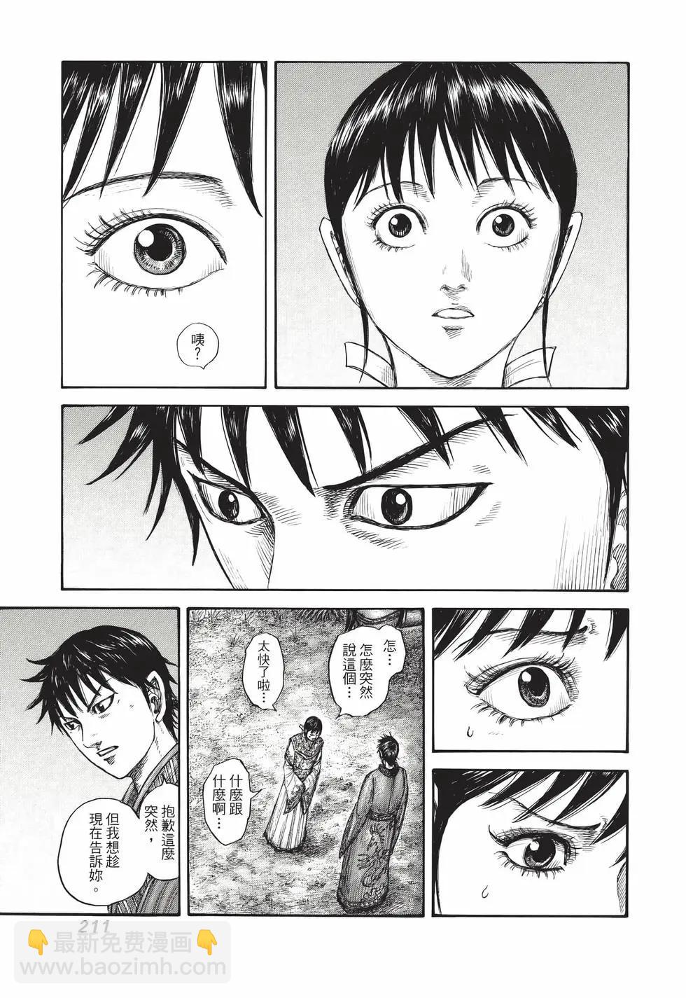 王者天下 - 第70卷(5/5) - 4