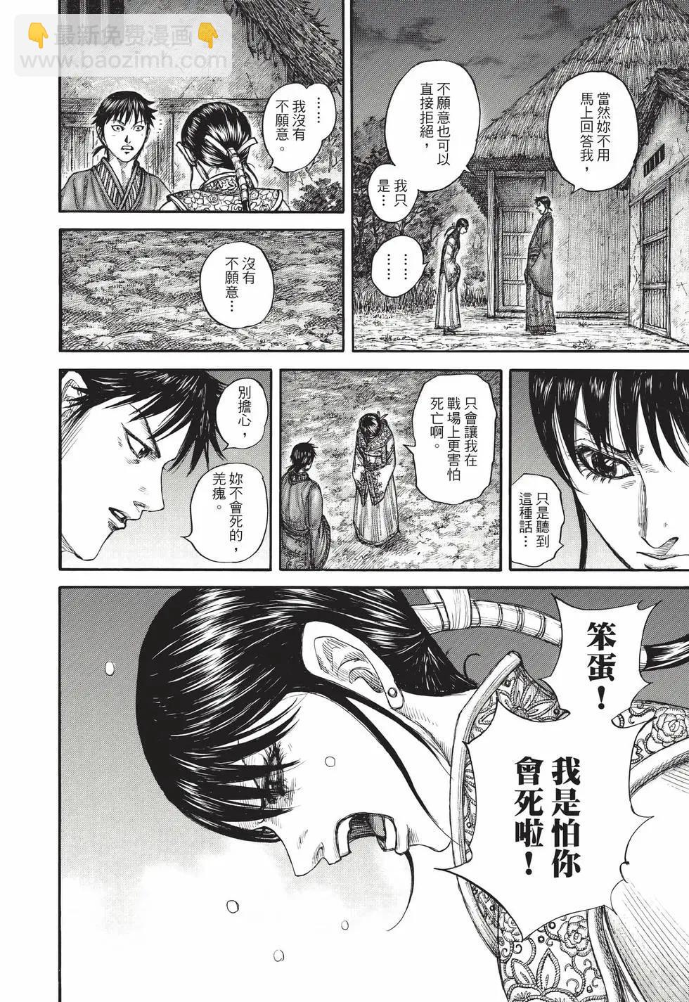 王者天下 - 第70卷(5/5) - 5