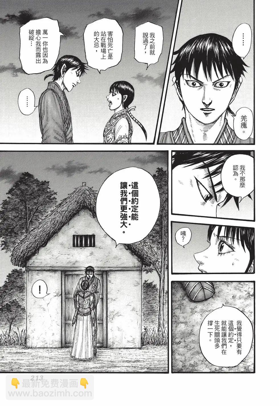 王者天下 - 第70卷(5/5) - 6