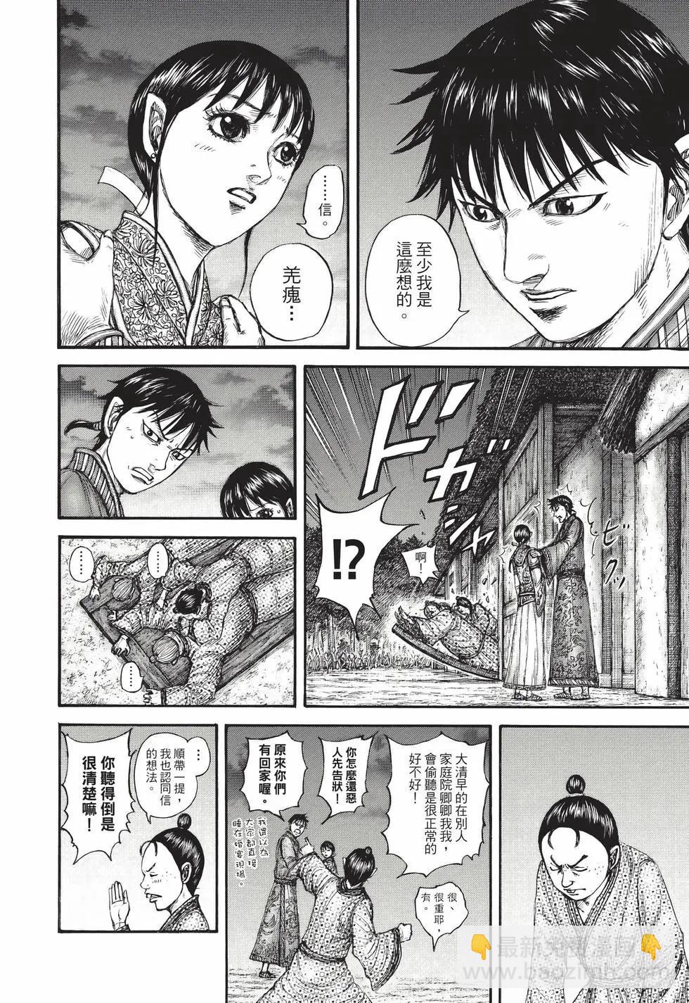 王者天下 - 第70卷(5/5) - 1