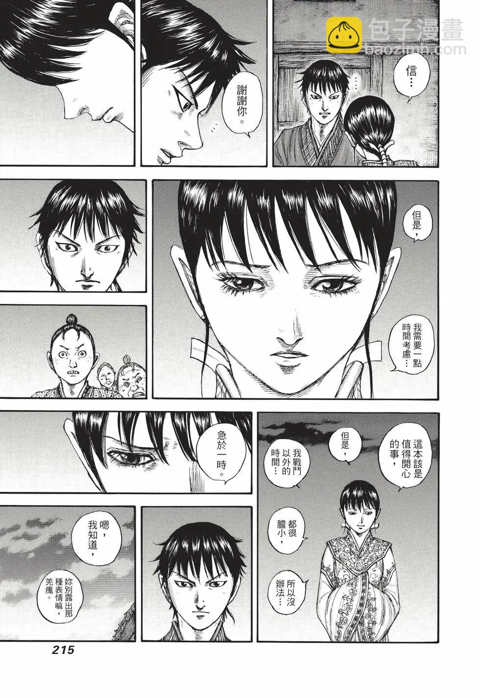 王者天下 - 第70卷(5/5) - 2