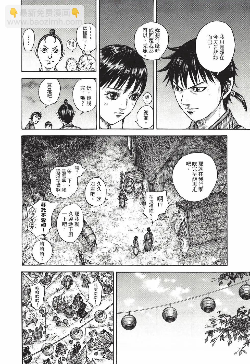 王者天下 - 第70卷(5/5) - 3