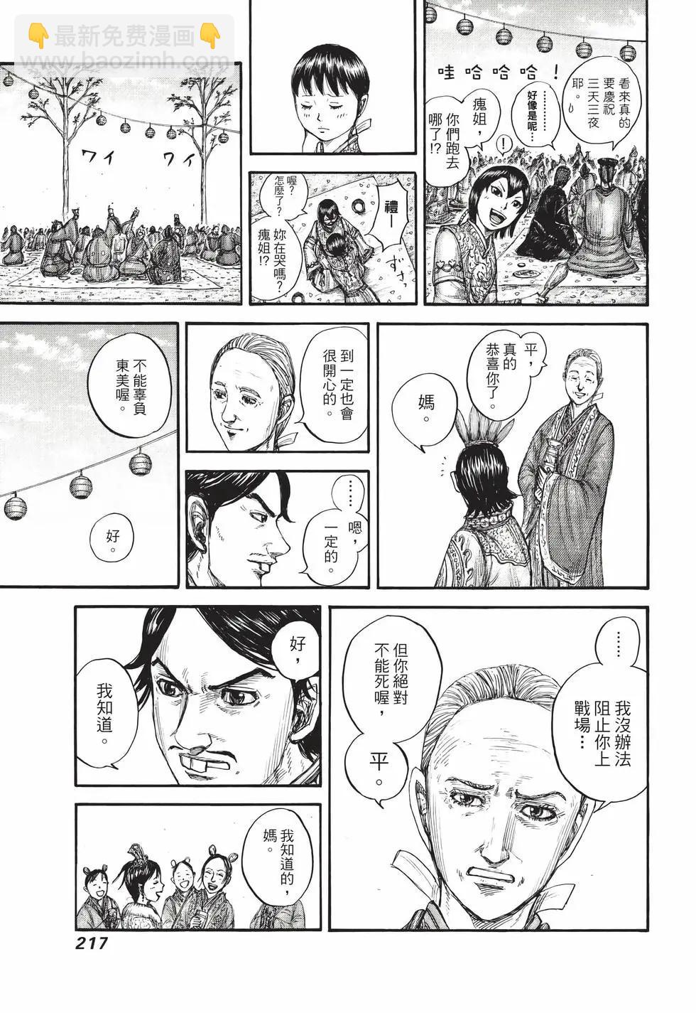 王者天下 - 第70卷(5/5) - 4