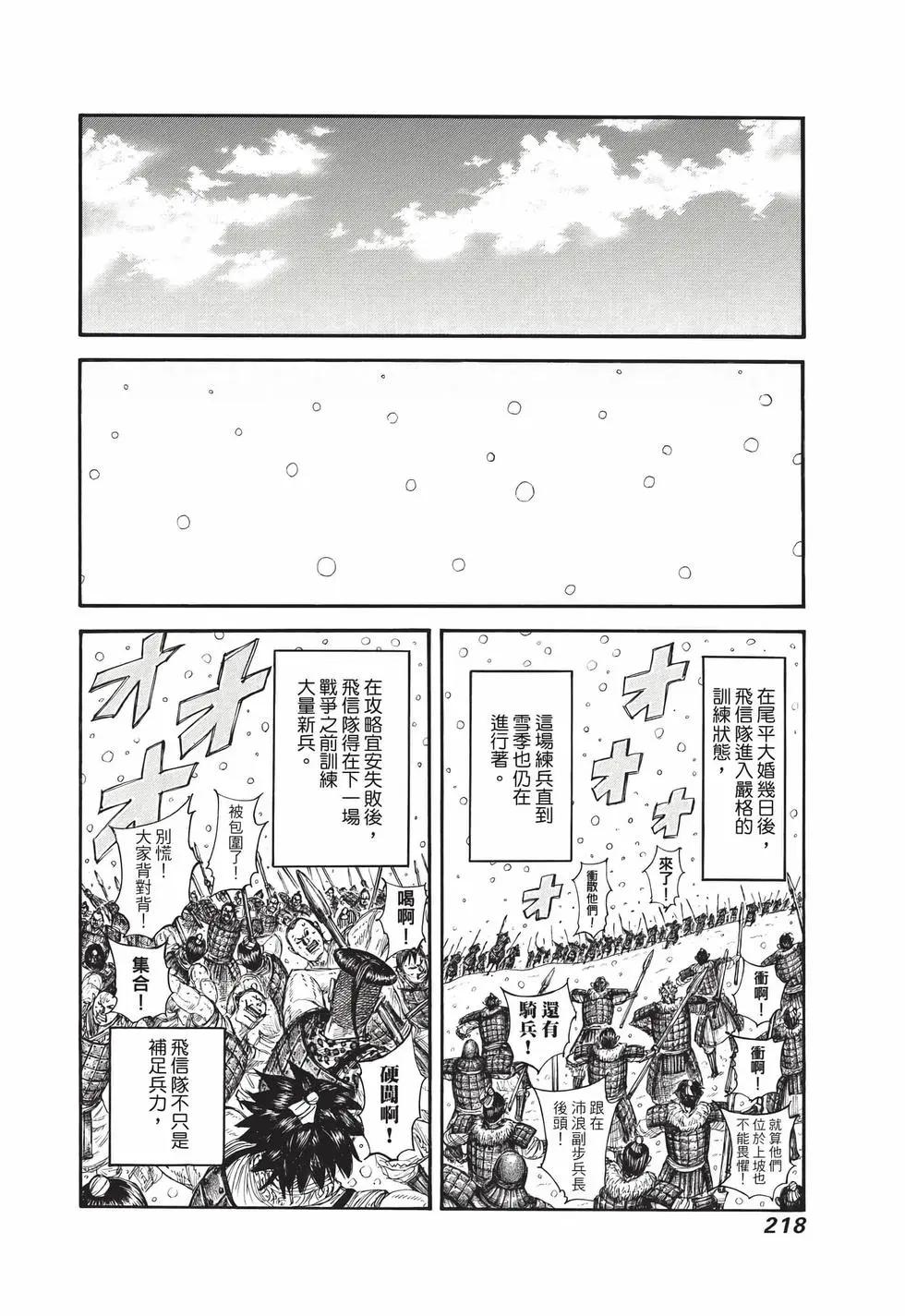 王者天下 - 第70卷(5/5) - 5