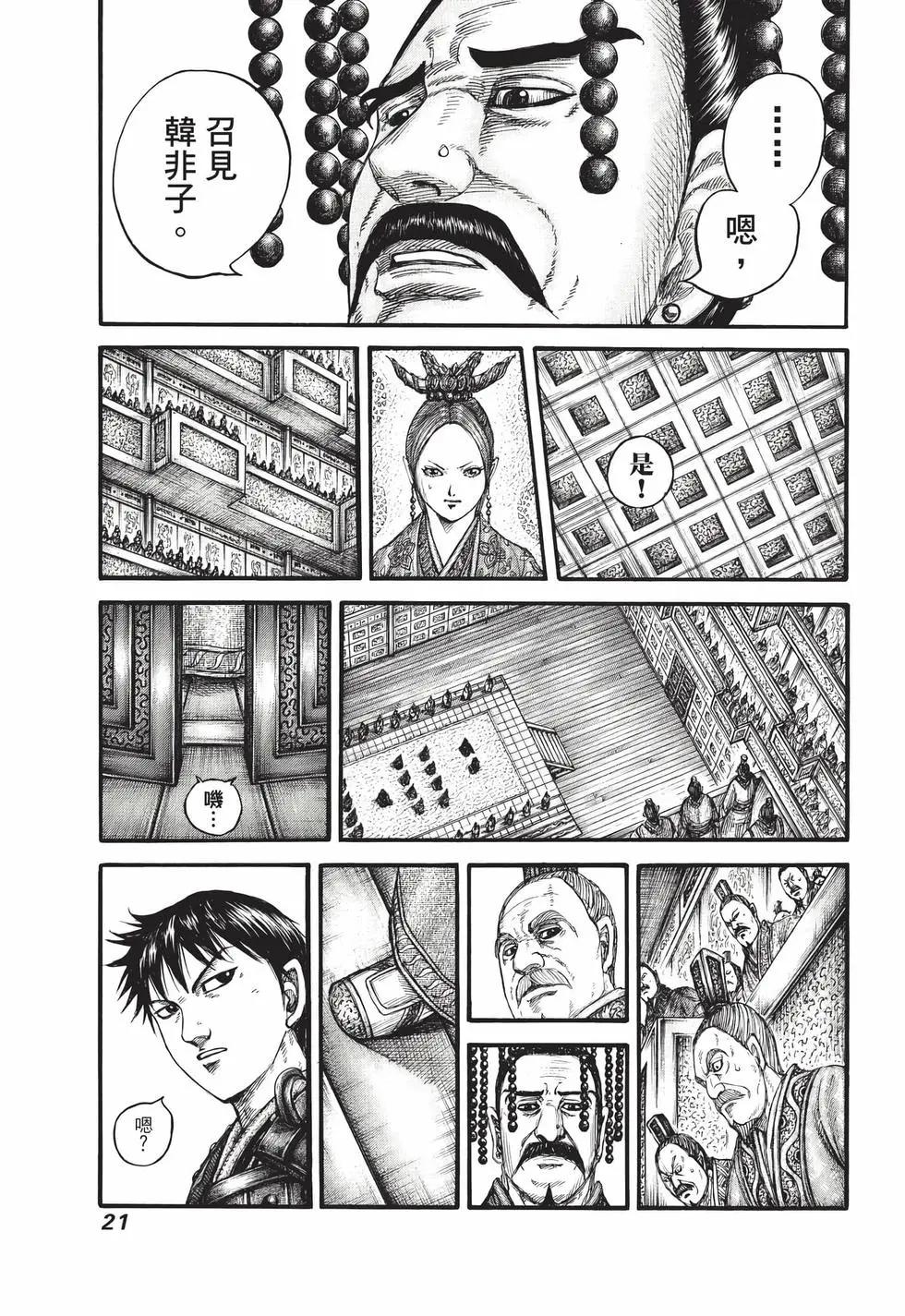 王者天下 - 第70卷(1/5) - 6