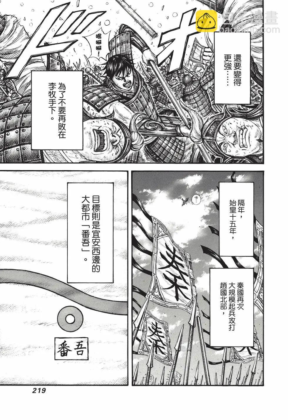 王者天下 - 第70卷(5/5) - 6