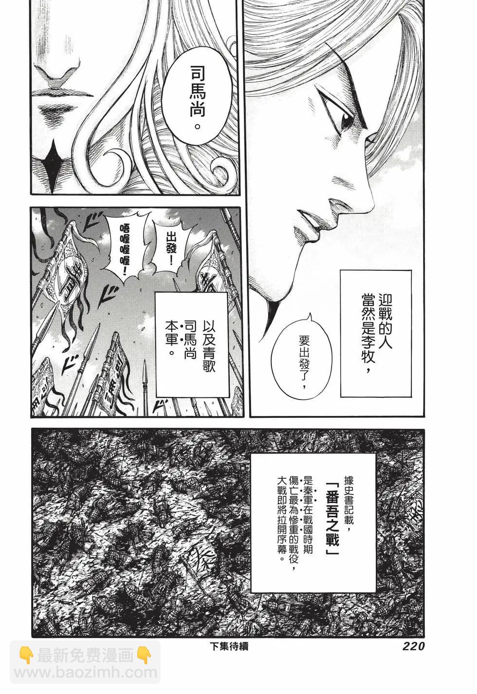 王者天下 - 第70卷(5/5) - 1