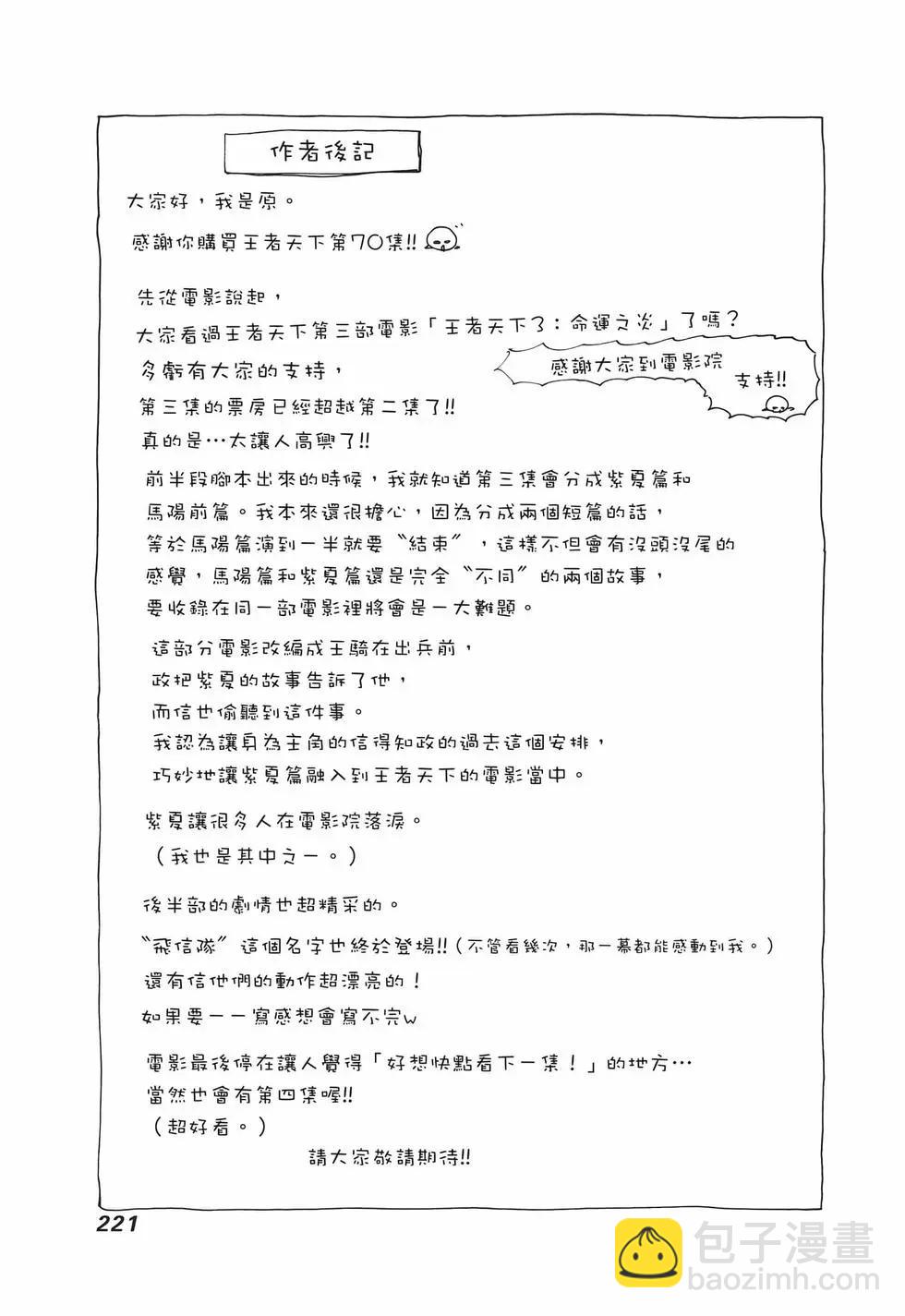 王者天下 - 第70卷(5/5) - 2