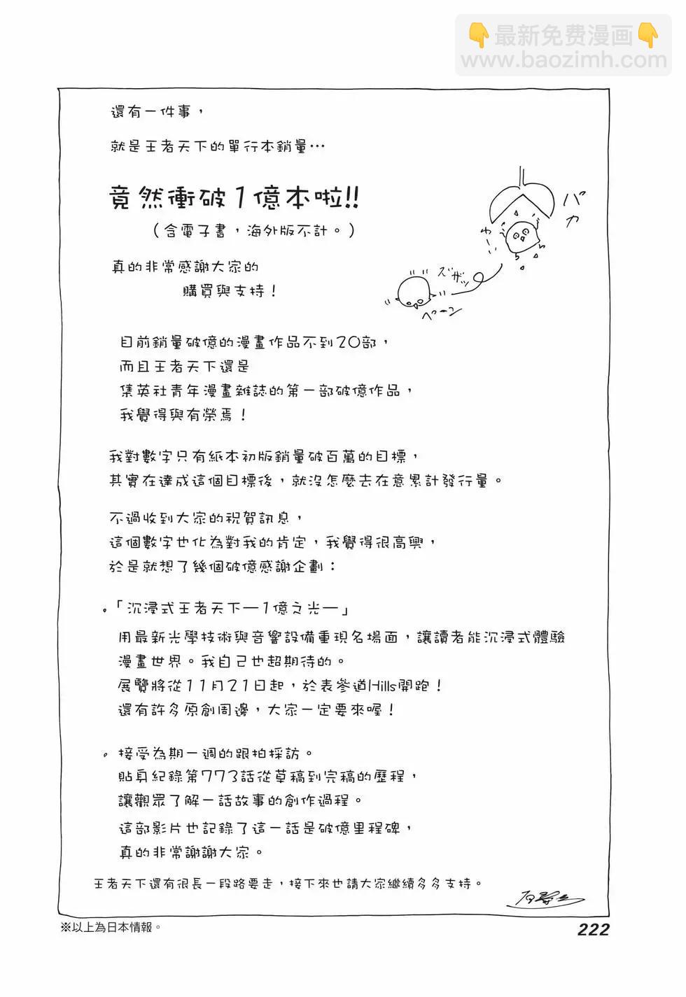 王者天下 - 第70卷(5/5) - 3