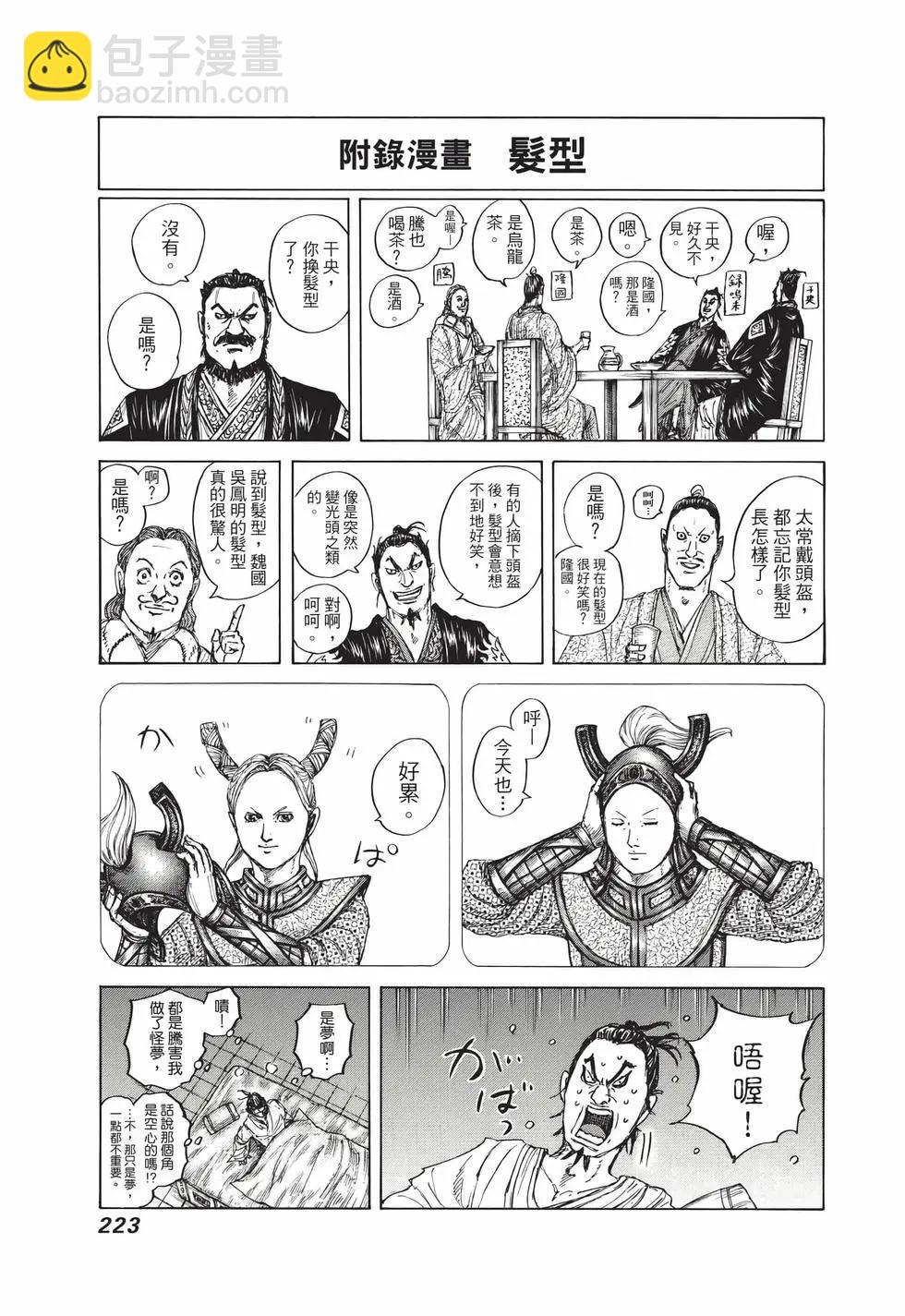 王者天下 - 第70卷(5/5) - 4