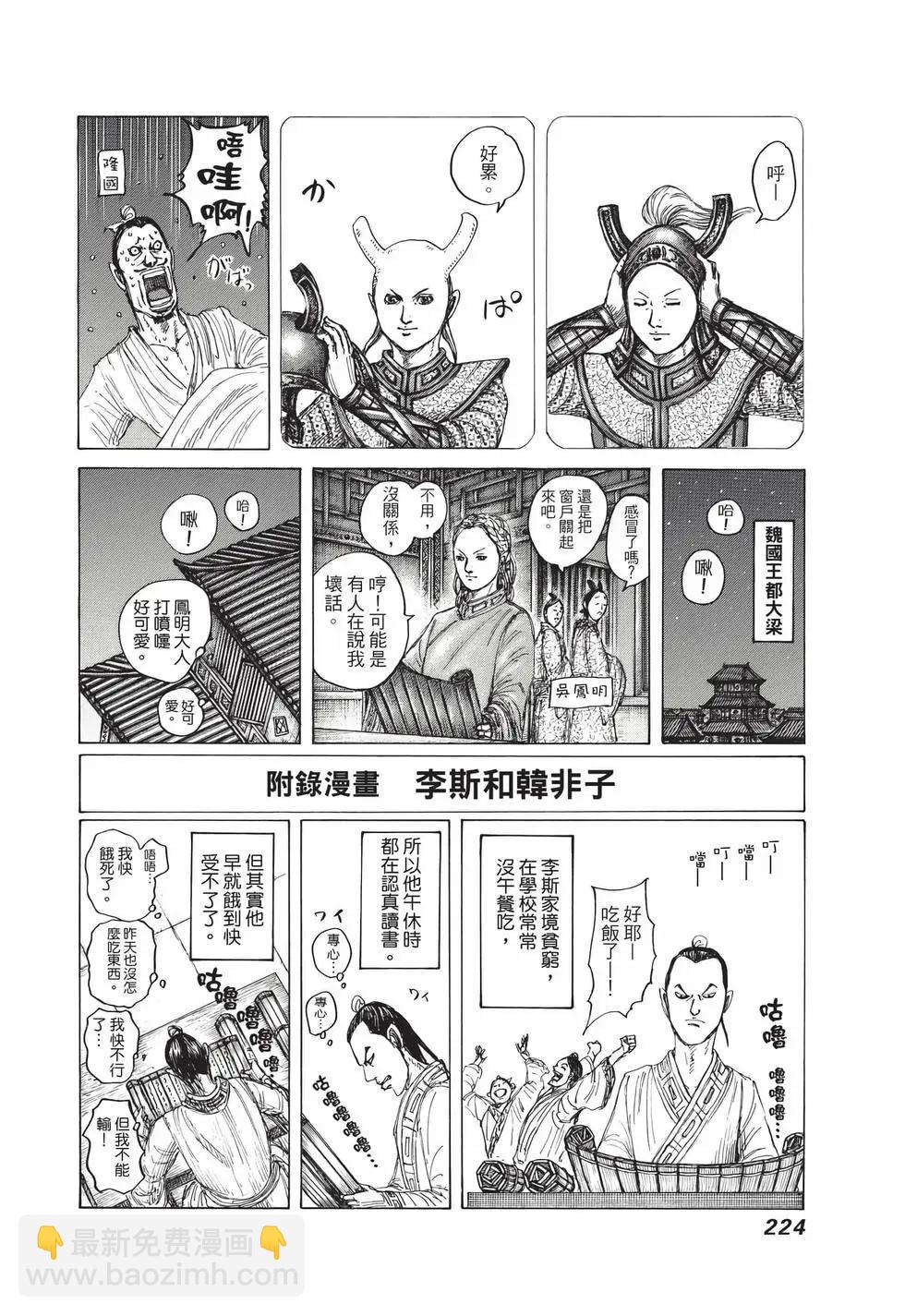 王者天下 - 第70卷(5/5) - 5