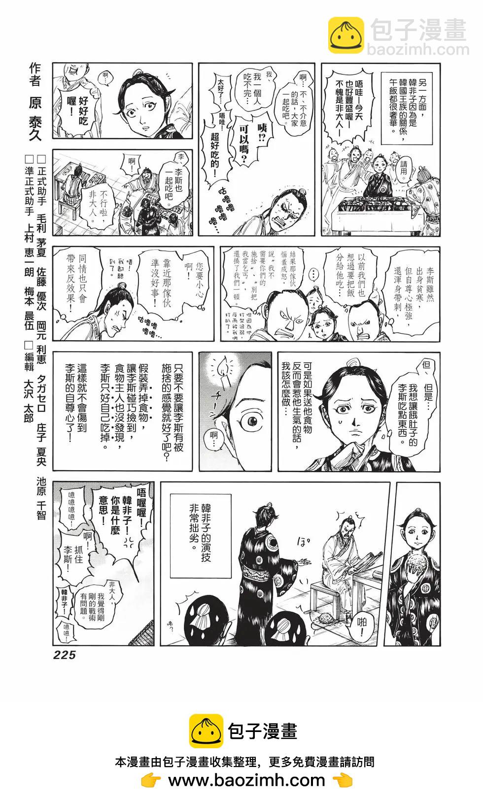 王者天下 - 第70卷(5/5) - 6