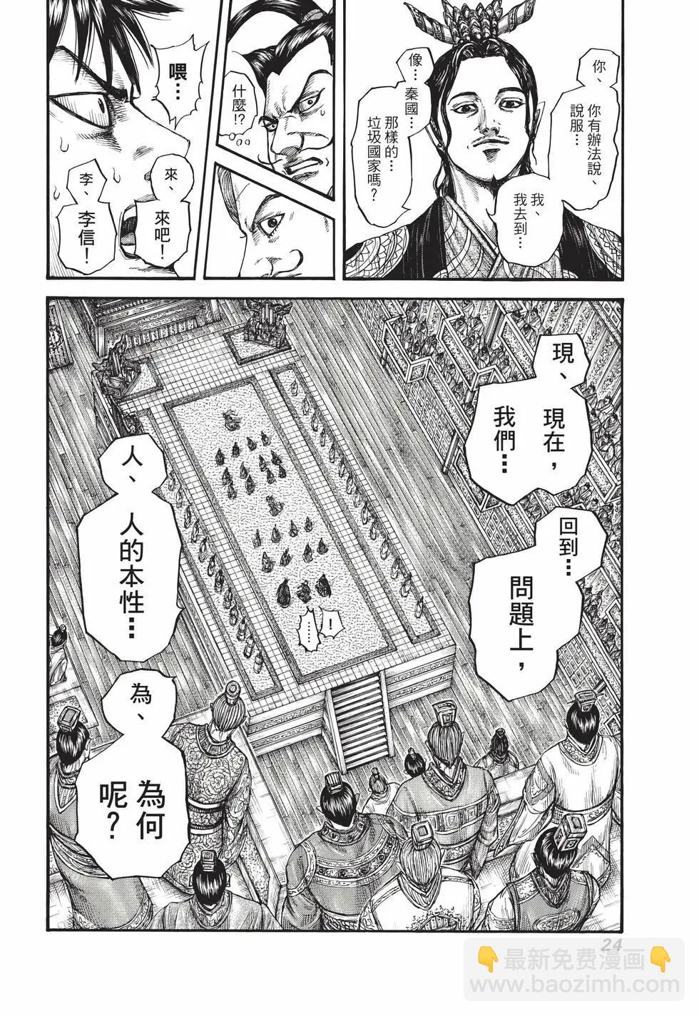 王者天下 - 第70卷(1/5) - 1
