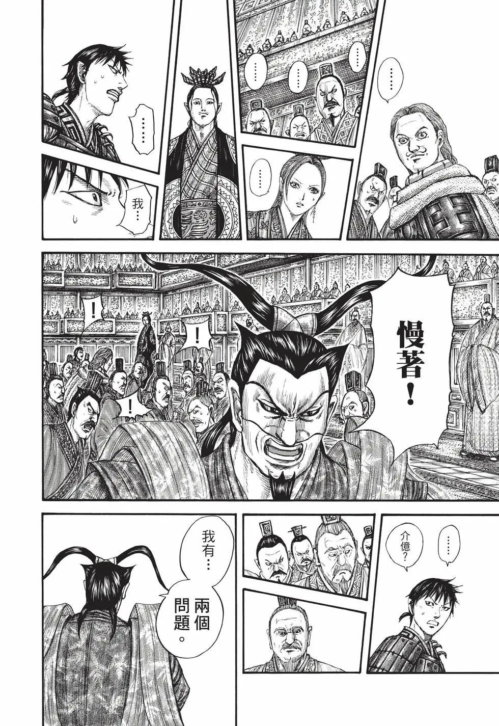 王者天下 - 第70卷(1/5) - 3