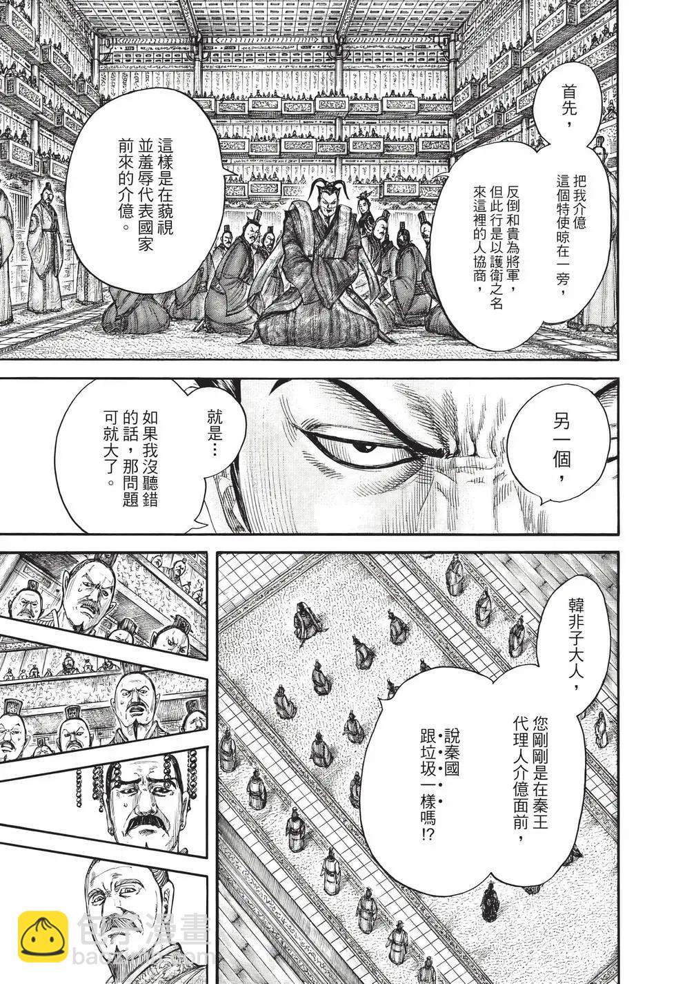 王者天下 - 第70卷(1/5) - 4