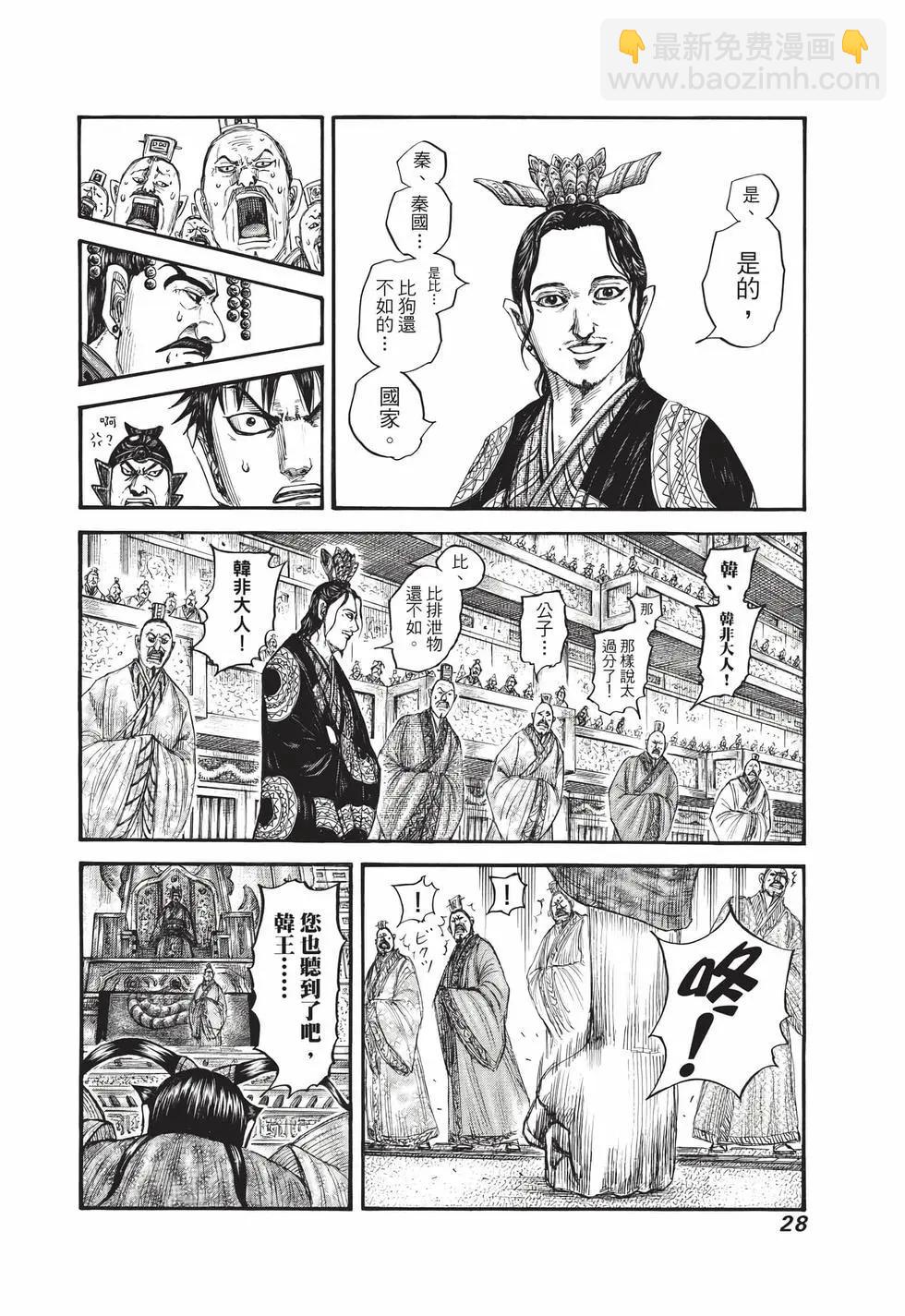 王者天下 - 第70卷(1/5) - 5