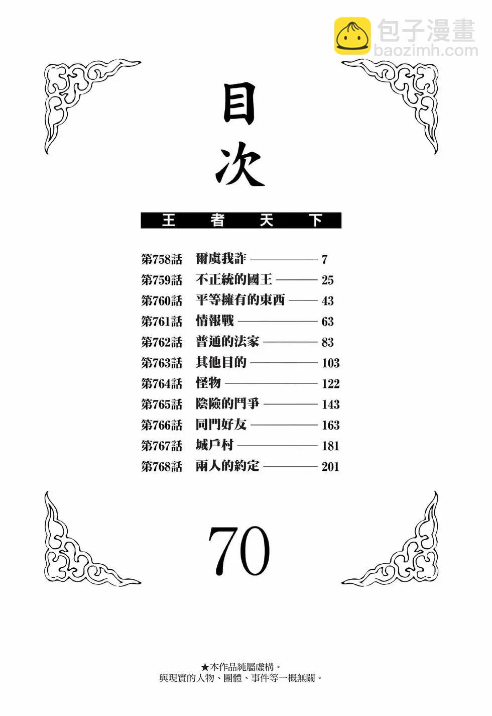 王者天下 - 第70卷(1/5) - 3