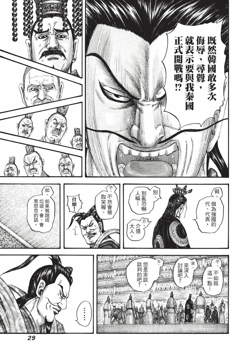 王者天下 - 第70卷(1/5) - 6