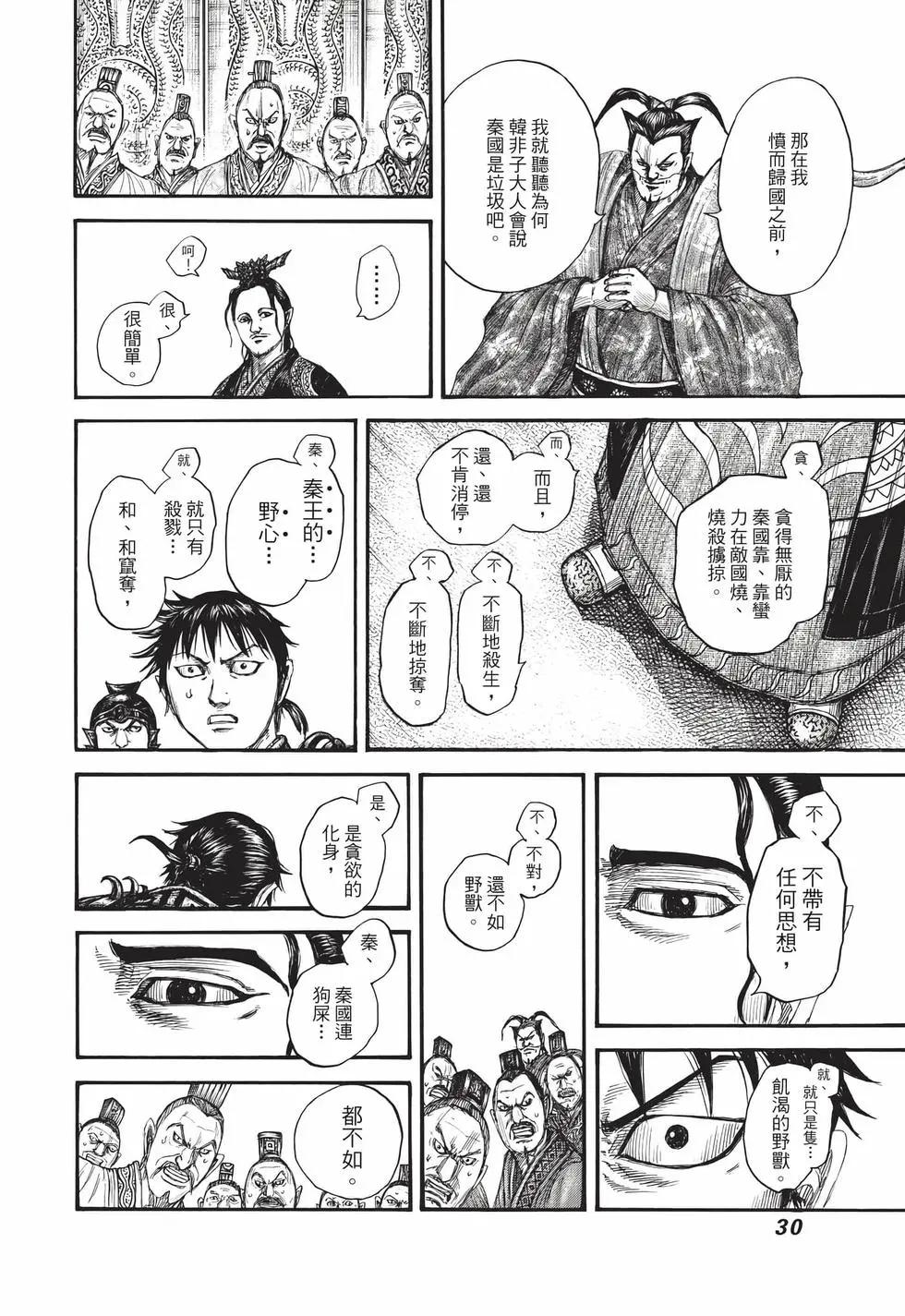 王者天下 - 第70卷(1/5) - 7