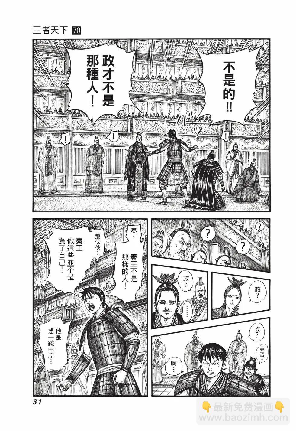 王者天下 - 第70卷(1/5) - 8