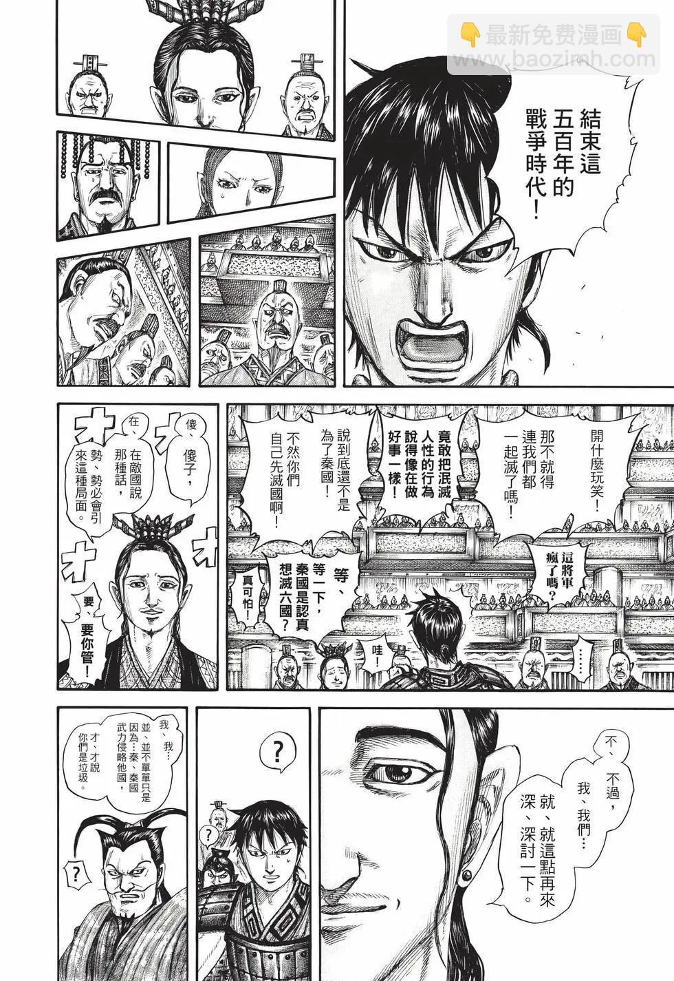 王者天下 - 第70卷(1/5) - 1