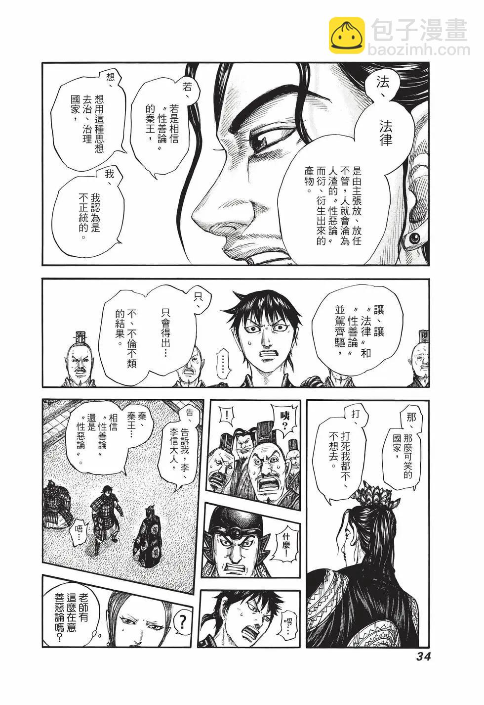 王者天下 - 第70卷(1/5) - 3