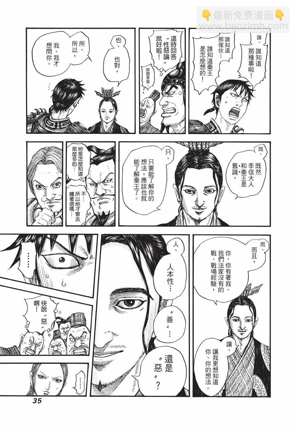 王者天下 - 第70卷(1/5) - 4